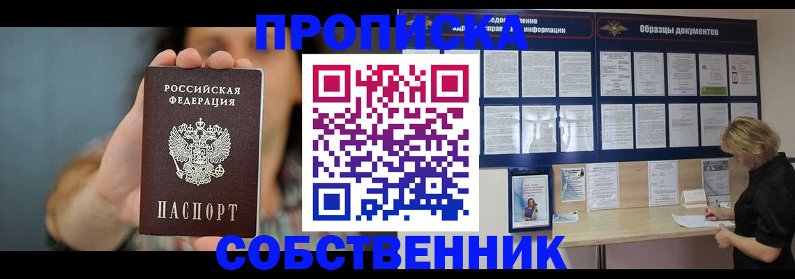 прописка в квартире в Верхнем Уфалее