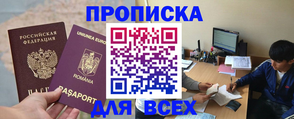 прописка для работы в Верхнем Уфалее